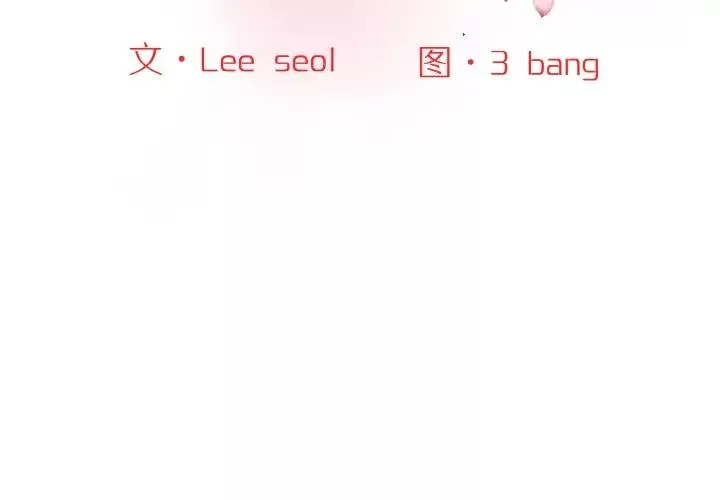 情迷研究室-第33話 - 图片 2