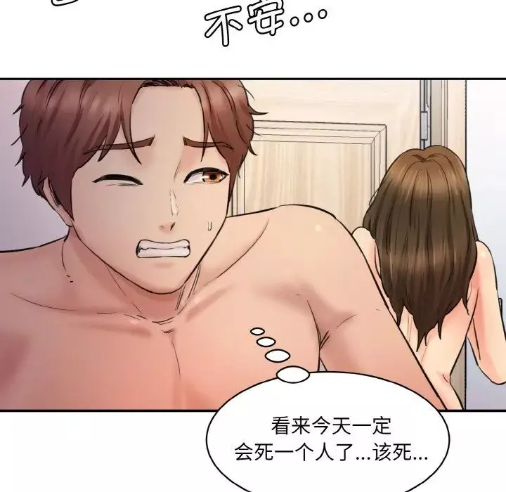 情迷研究室-第33話 - 图片 29