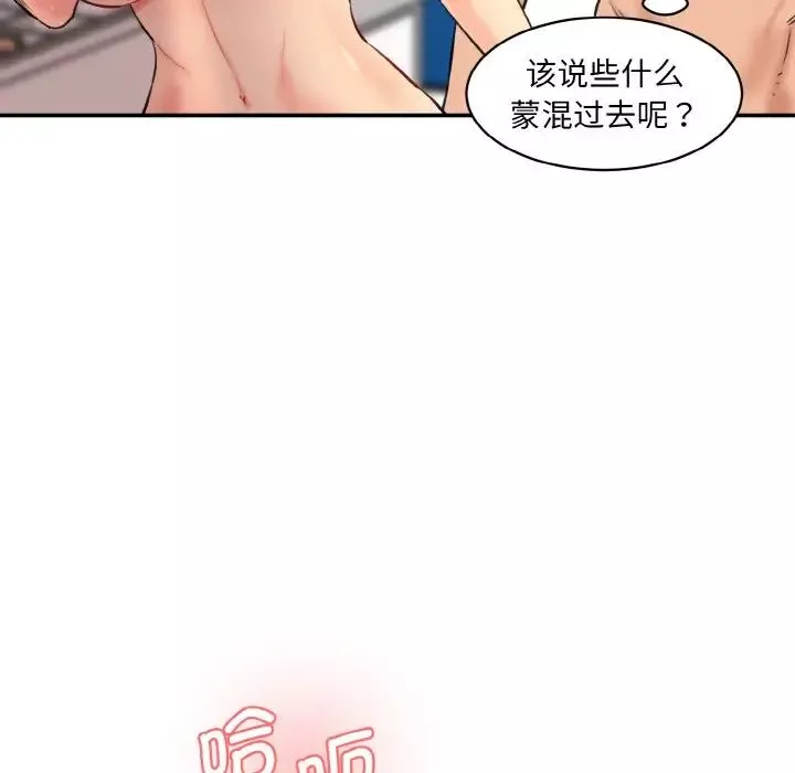情迷研究室第33話
