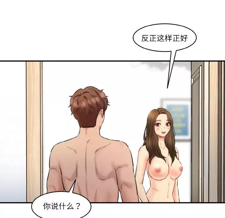 情迷研究室-第33話 - 图片 66