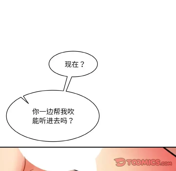 情迷研究室-第33話 - 图片 93