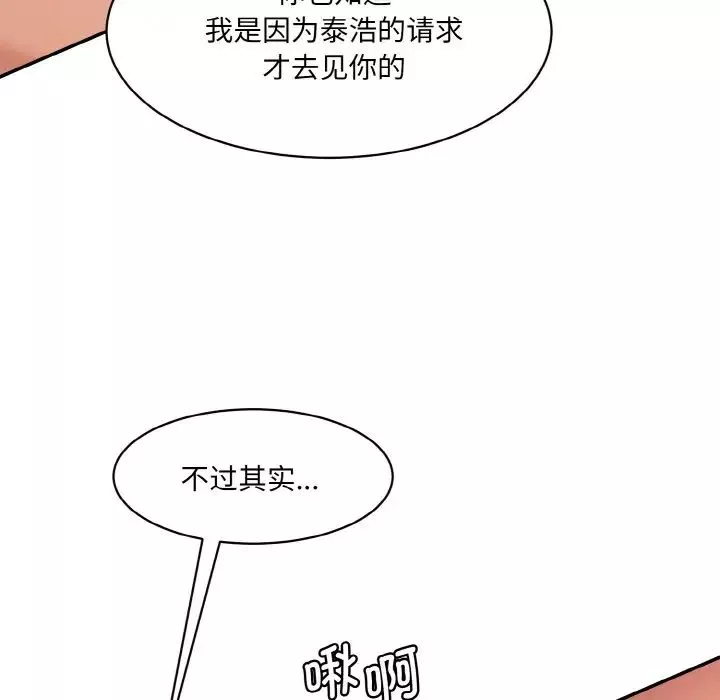 情迷研究室-第33話 - 图片 97