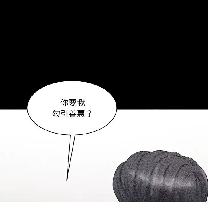 情迷研究室-第33話 - 图片 109