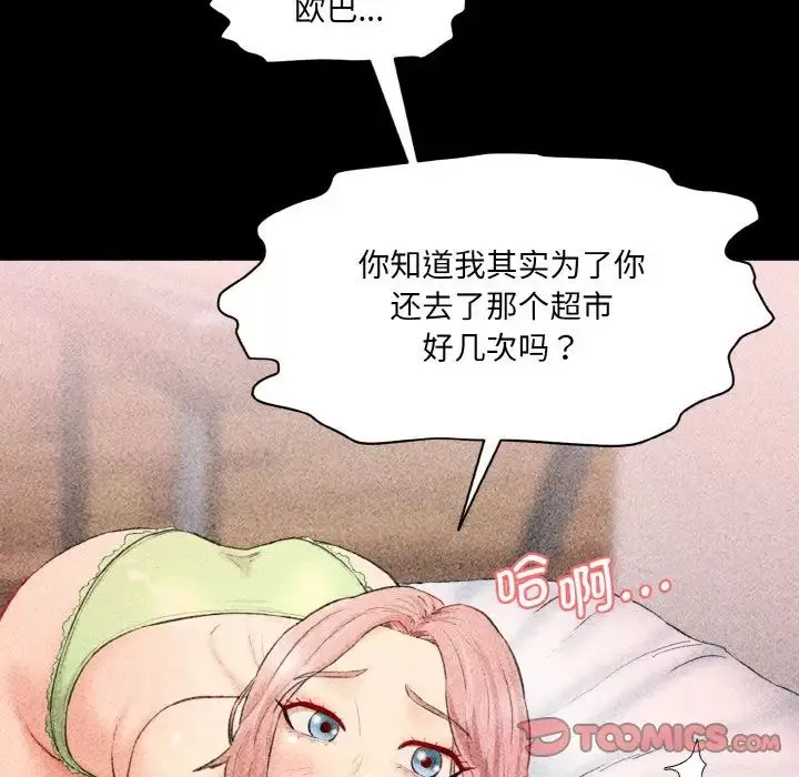 情迷研究室-第33話 - 图片 129
