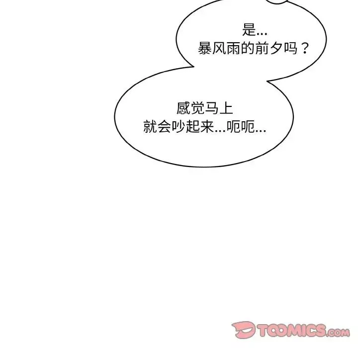情迷研究室第33話