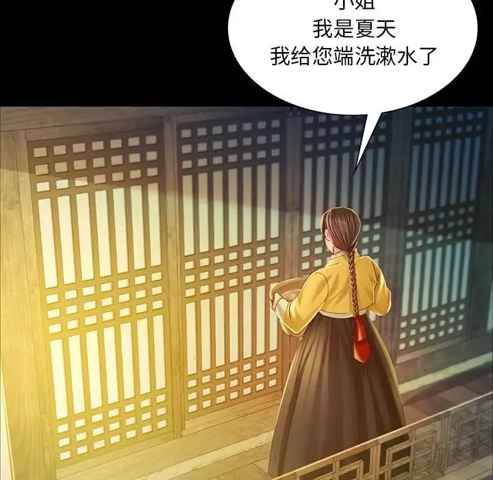 小姐-第27話 - 图片 140