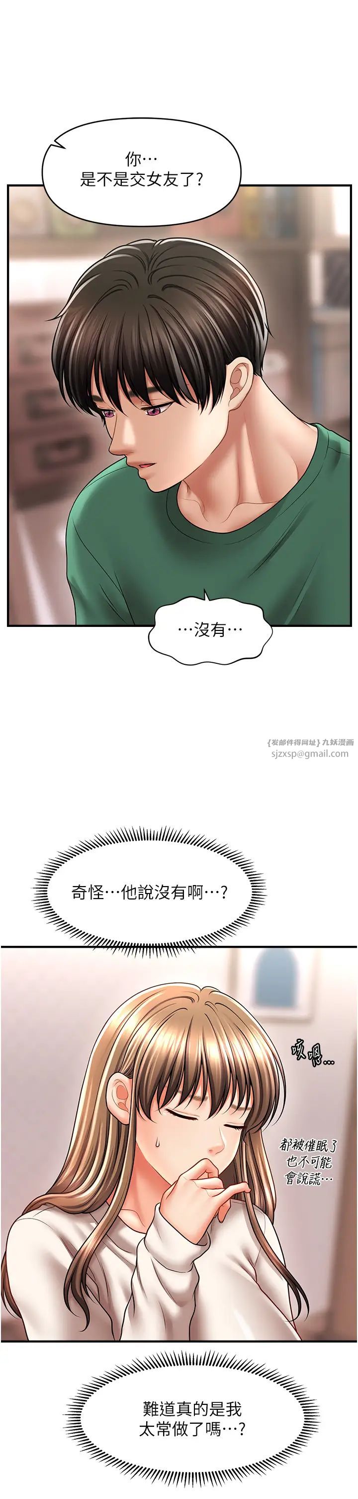 催眠撩法第24話-讓意淫成真的催眠藥