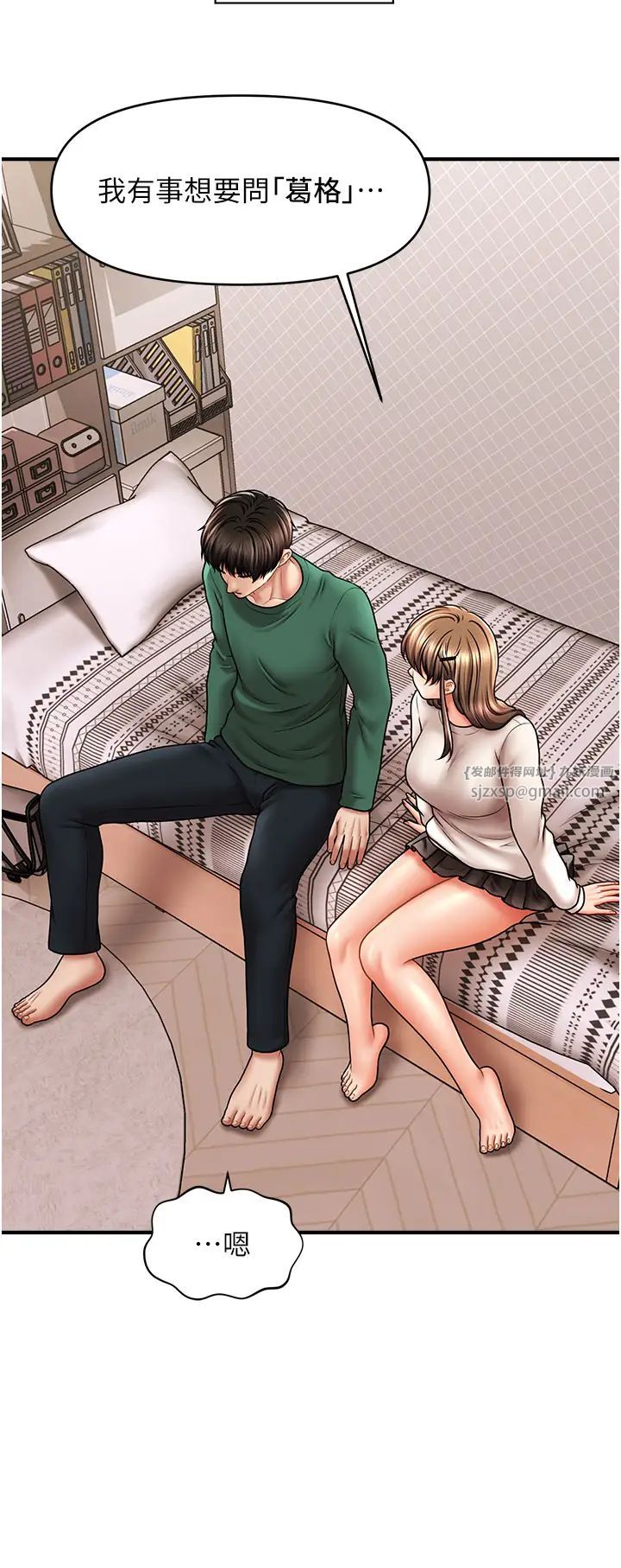 催眠撩法第24話-讓意淫成真的催眠藥