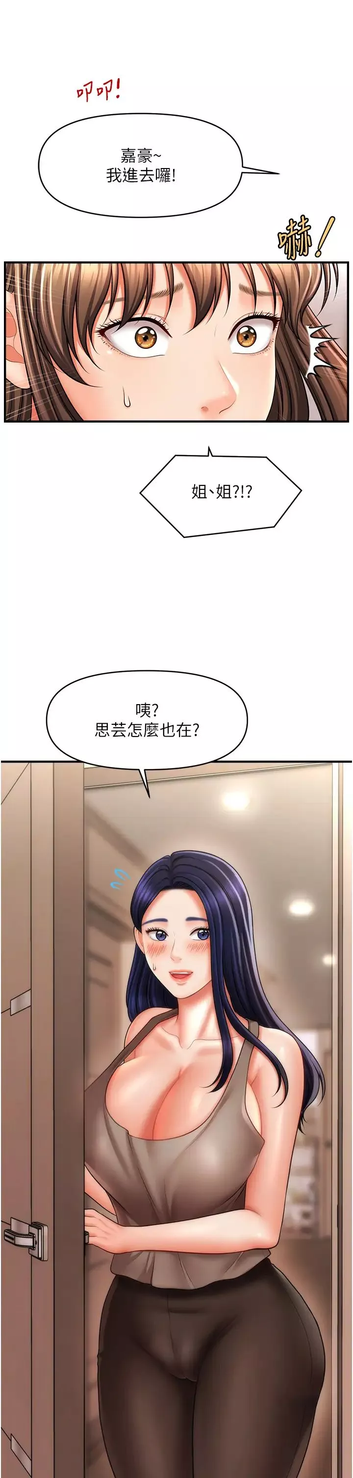催眠撩法-第24話-讓意淫成真的催眠藥 - 图片 9