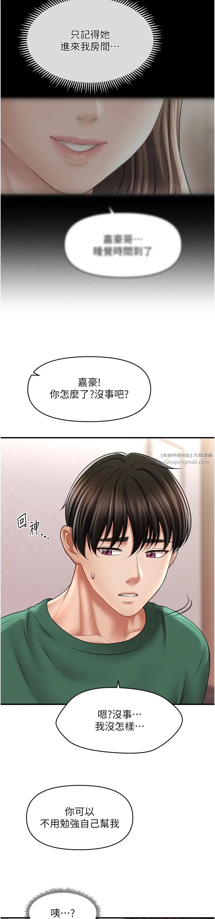 催眠撩法第24話-讓意淫成真的催眠藥