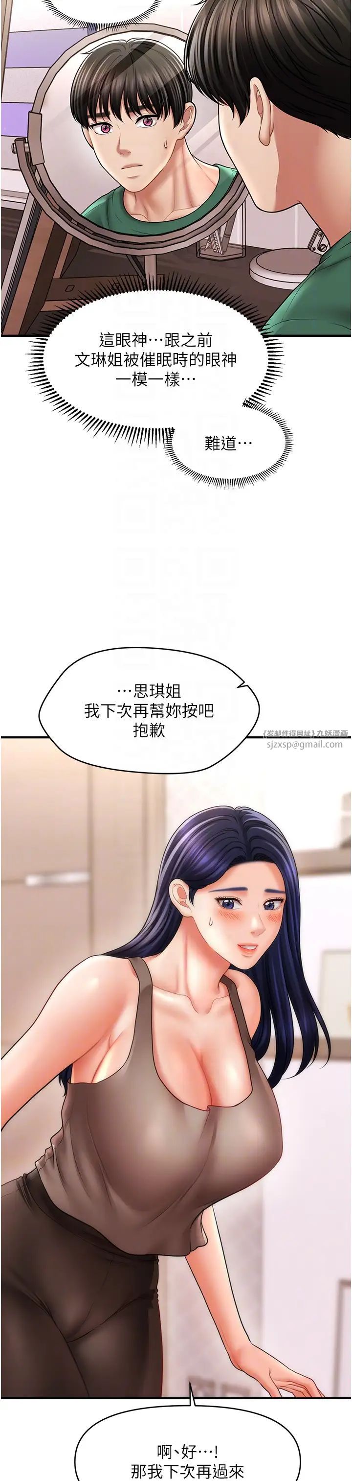 催眠撩法第24話-讓意淫成真的催眠藥