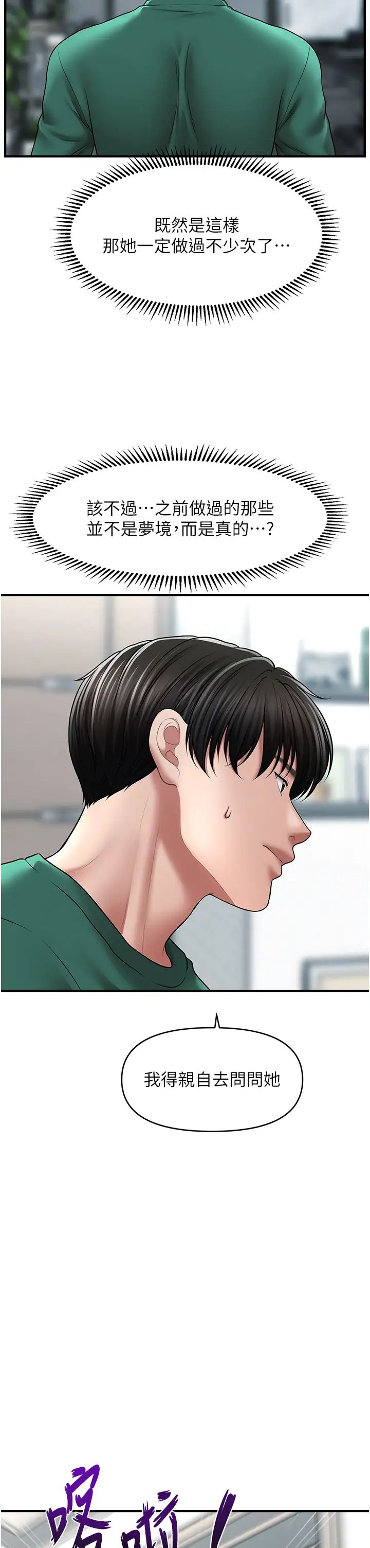 催眠撩法第24話-讓意淫成真的催眠藥