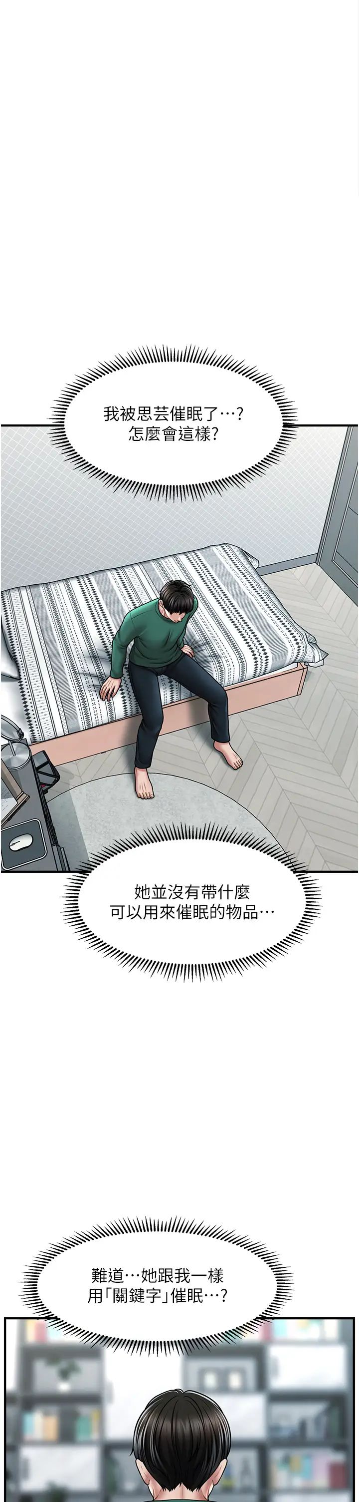 催眠撩法第24話-讓意淫成真的催眠藥