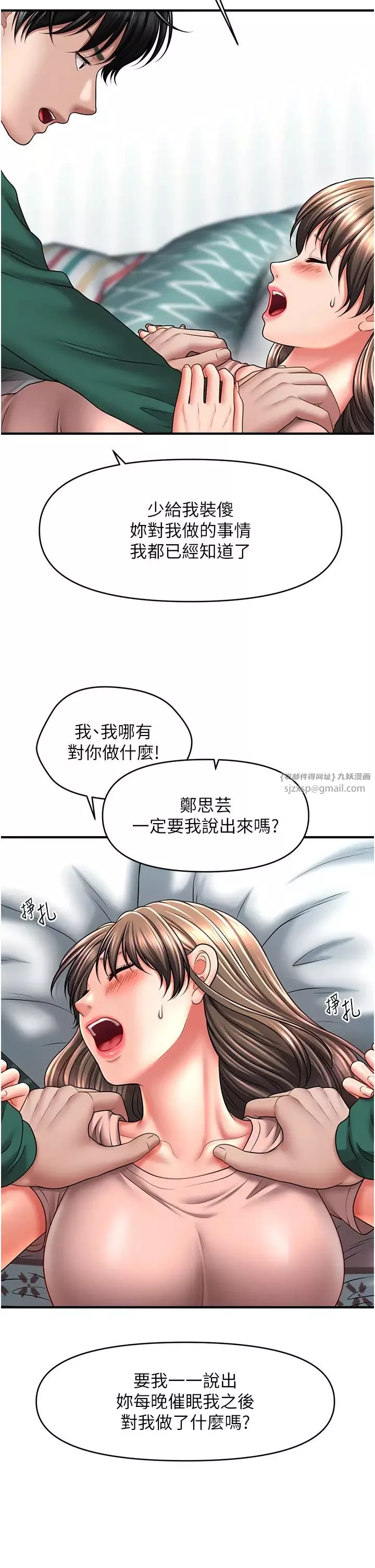 催眠撩法-第24話-讓意淫成真的催眠藥 - 图片 20