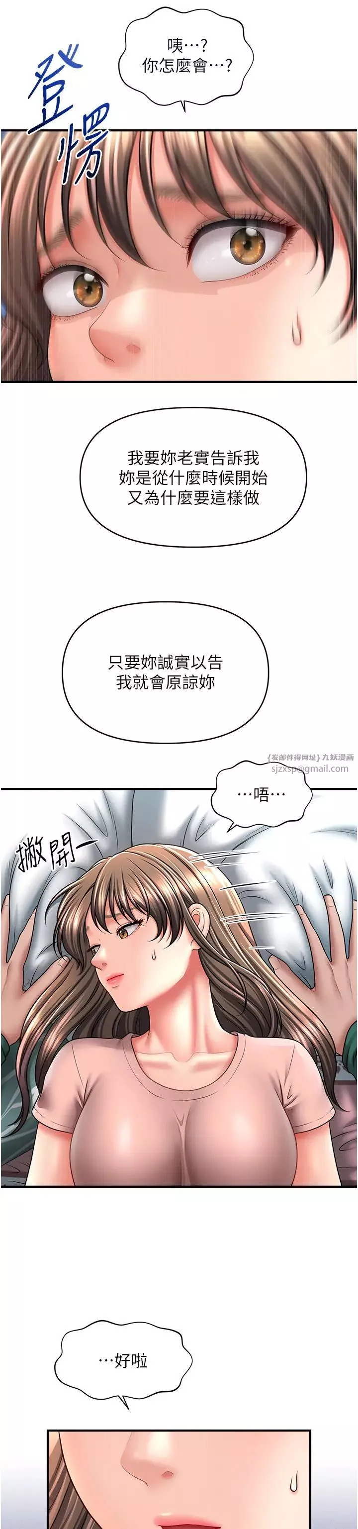 催眠撩法-第24話-讓意淫成真的催眠藥 - 图片 21