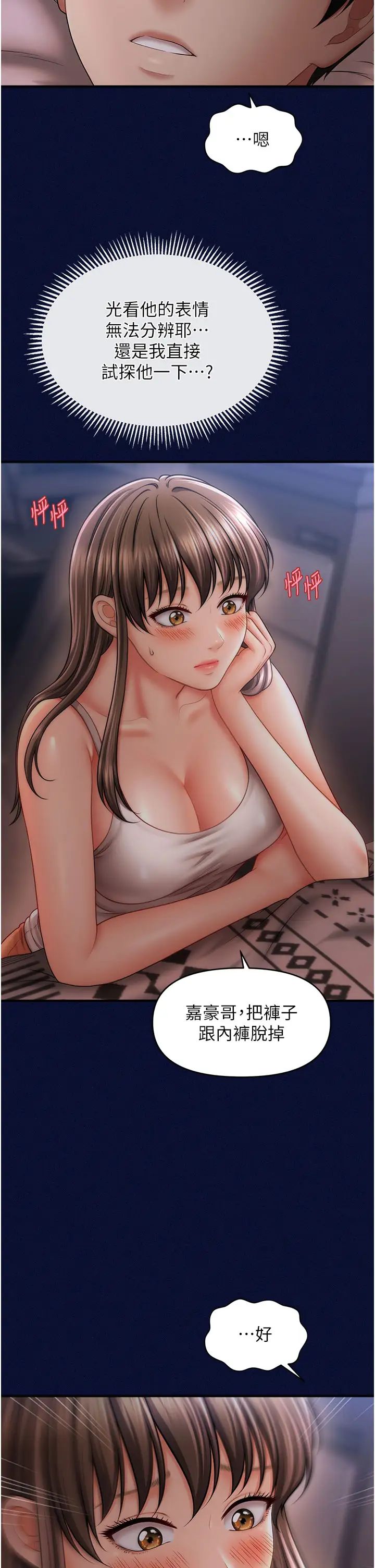 催眠撩法第24話-讓意淫成真的催眠藥