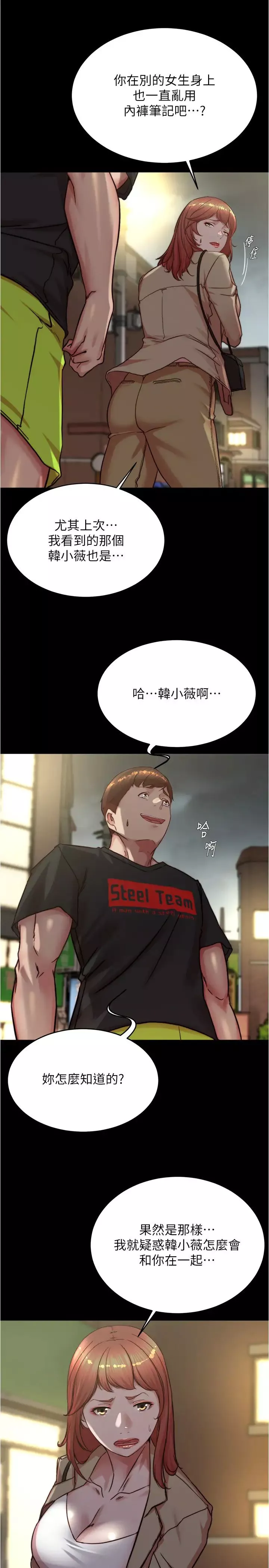 小褲褲筆記第188話-讓我一個個慢慢品嚐