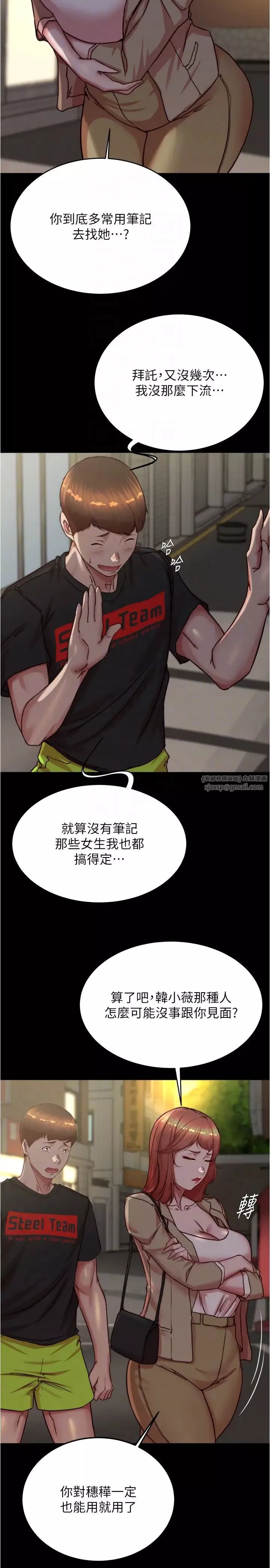 小裤裤笔记-第188話-讓我一個個慢慢品嚐 - 图片 6