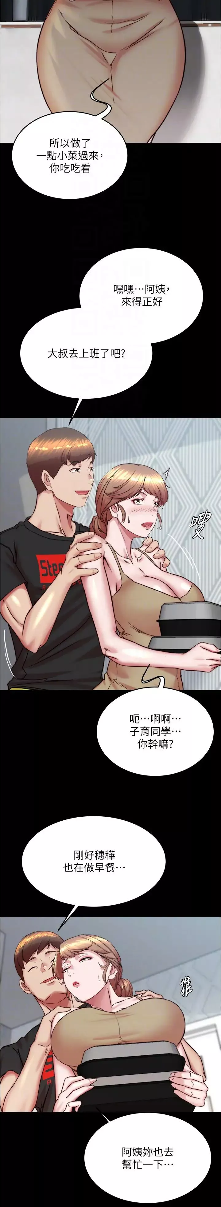 小褲褲筆記第188話-讓我一個個慢慢品嚐