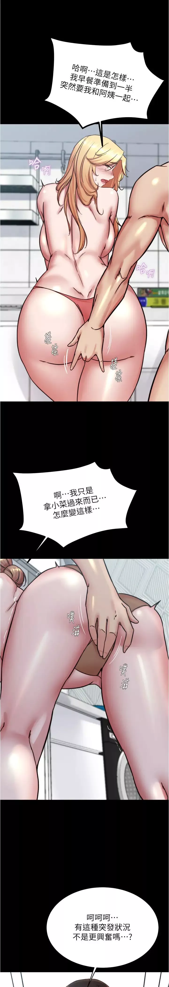 小裤裤笔记-第188話-讓我一個個慢慢品嚐 - 图片 19