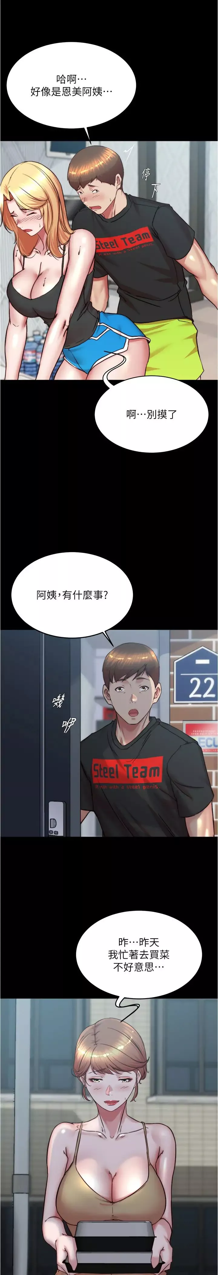 小裤裤笔记-第188話-讓我一個個慢慢品嚐 - 图片 13