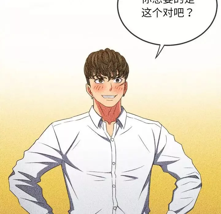 難纏小惡女第210話