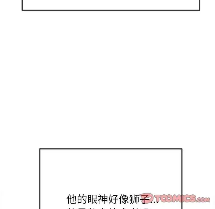 難纏小惡女第210話