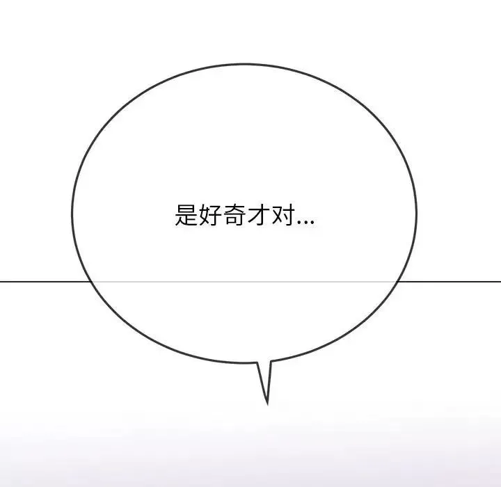 難纏小惡女第210話