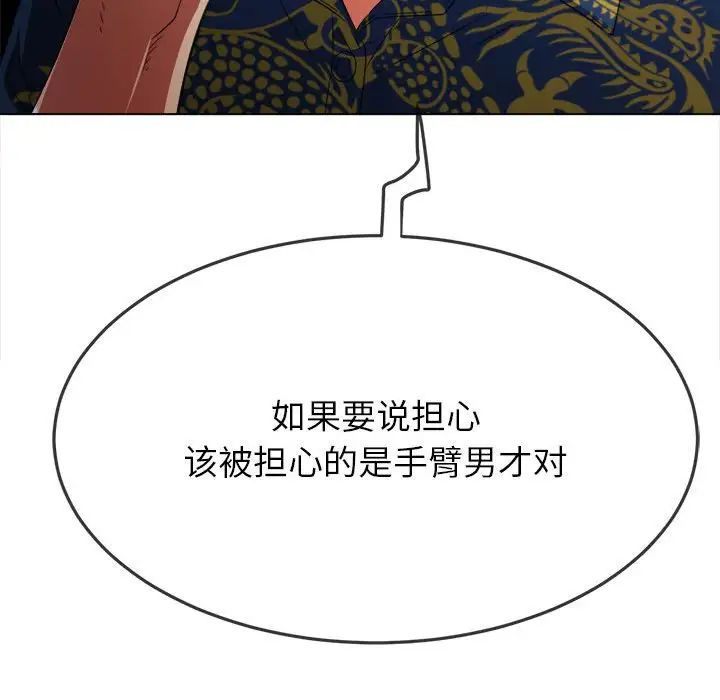 难缠小恶女第210話