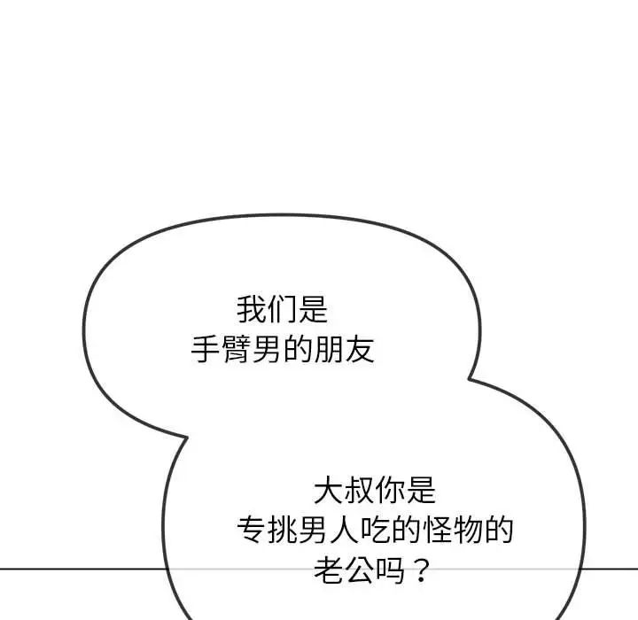 难缠小恶女第210話