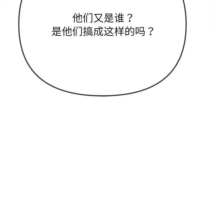 難纏小惡女第210話