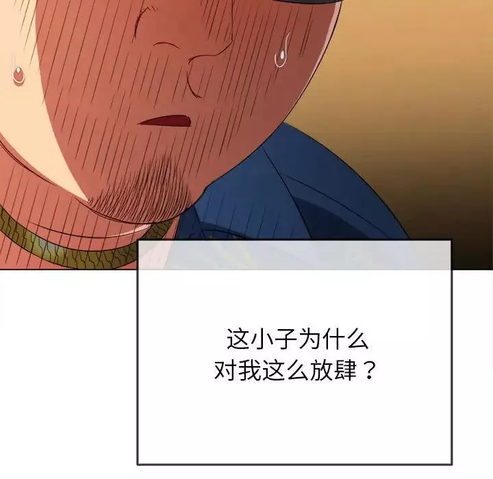 難纏小惡女第210話