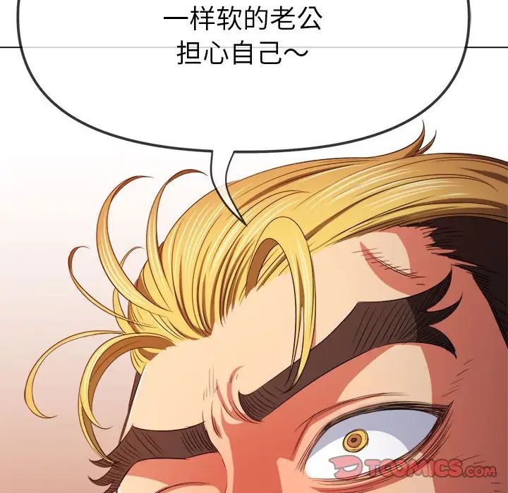 難纏小惡女第210話