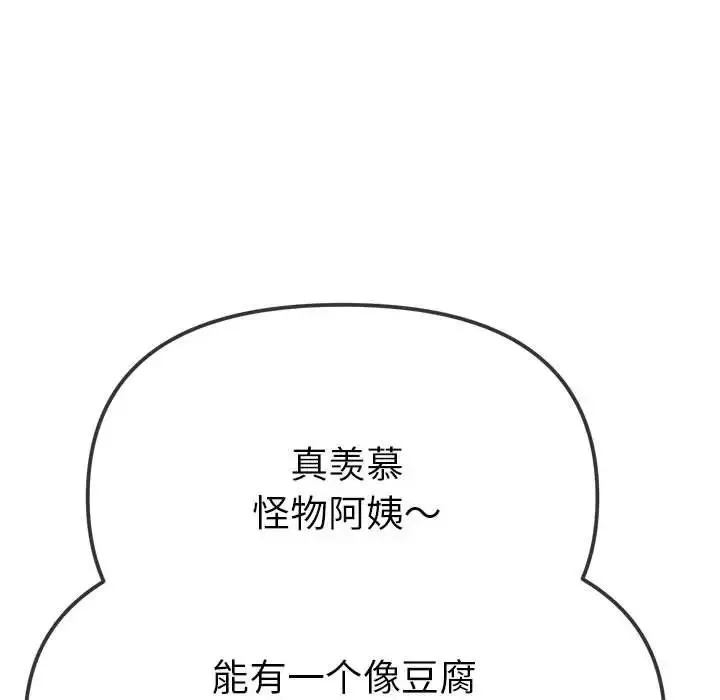 難纏小惡女第210話