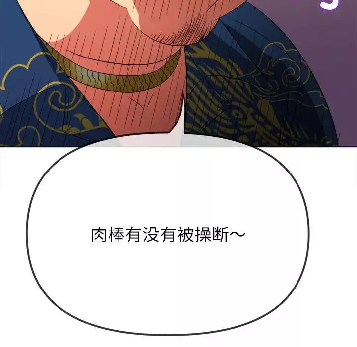 難纏小惡女第210話