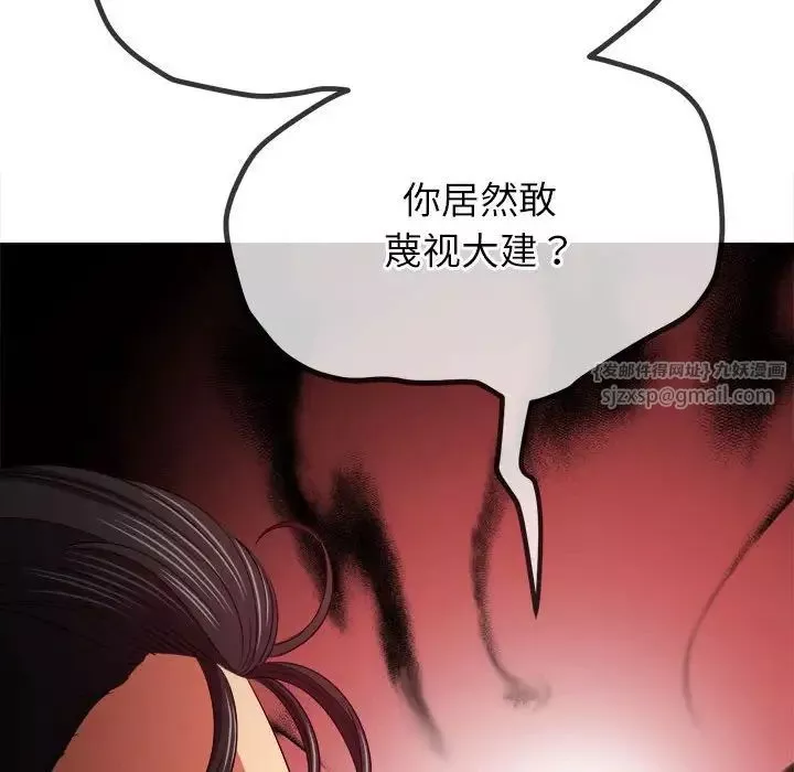 難纏小惡女第210話
