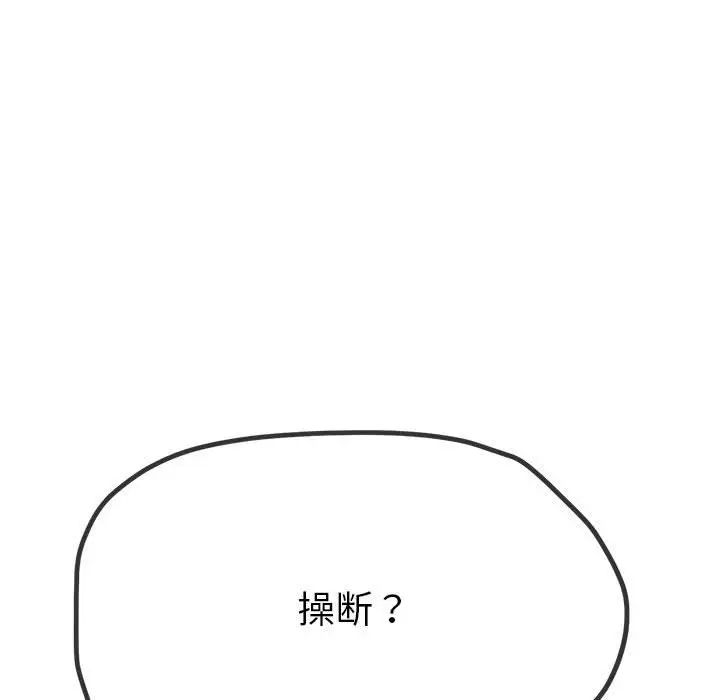 难缠小恶女第210話