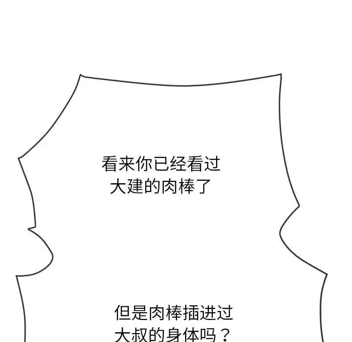 难缠小恶女第210話