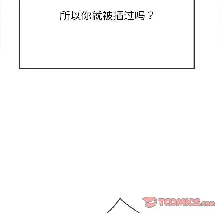 難纏小惡女第210話