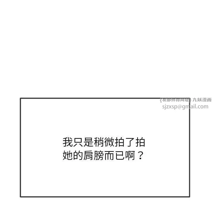 難纏小惡女第210話