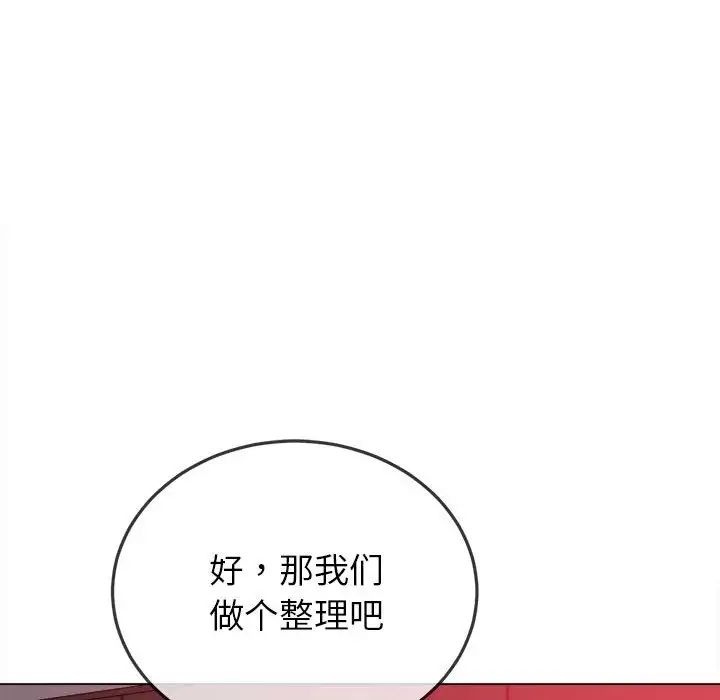 难缠小恶女第210話