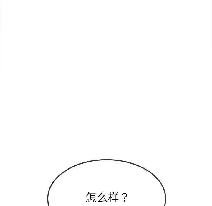 難纏小惡女第210話
