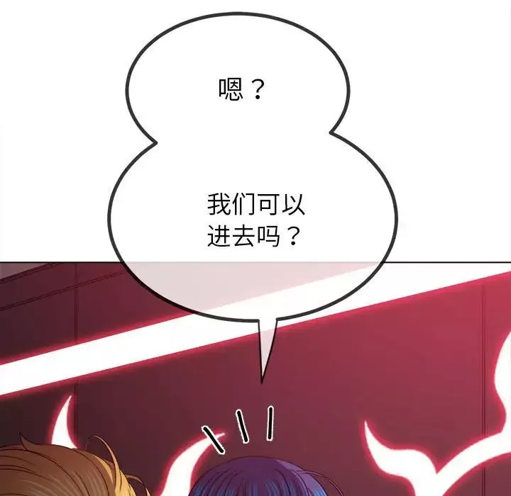 難纏小惡女第210話