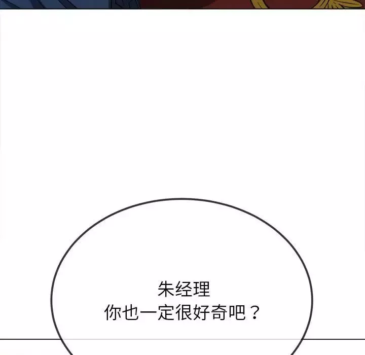 難纏小惡女第210話