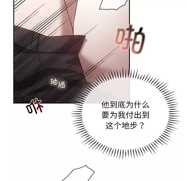 转世续缘-第16話 - 图片 51
