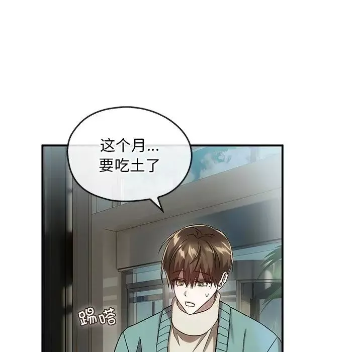 转世续缘-第16話 - 图片 96