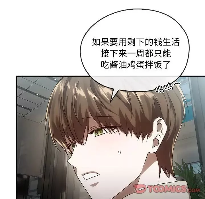 转世续缘-第16話 - 图片 98