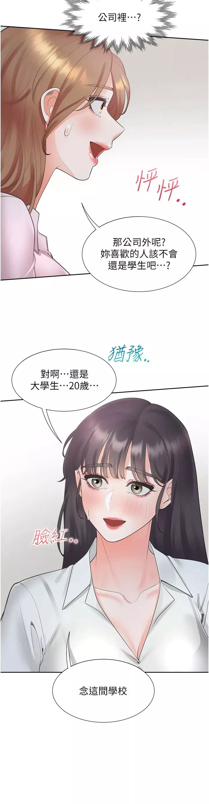 同居上下舖-第89話-震撼全場的相見歡 - 图片 20