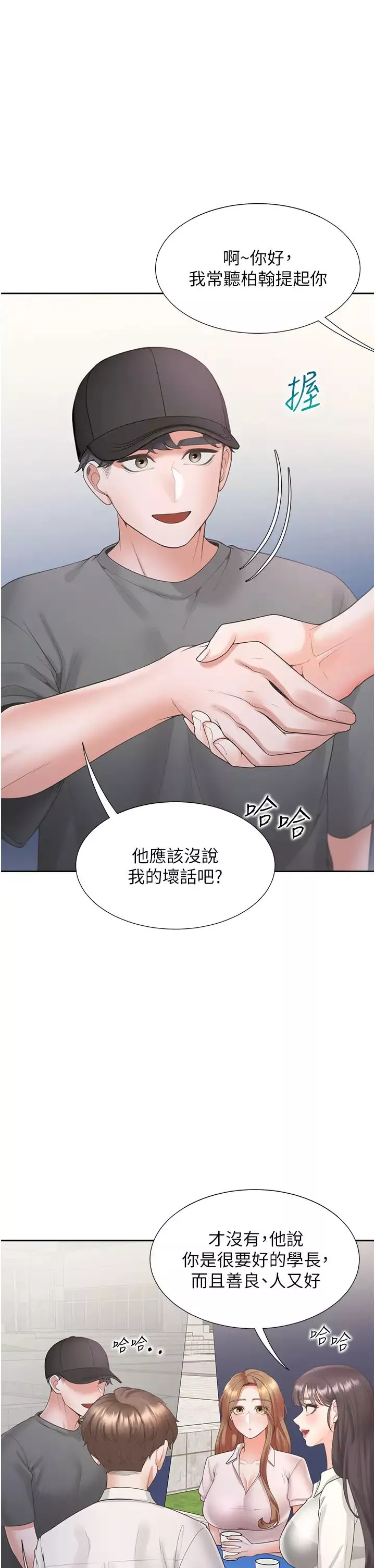 同居上下舖第89話-震撼全場的相見歡