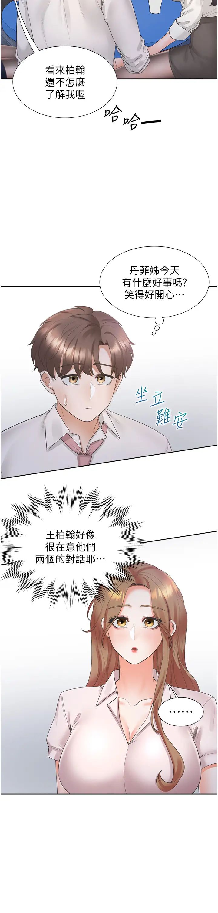 同居上下舖第89話-震撼全場的相見歡